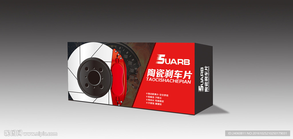 刹车片包装
