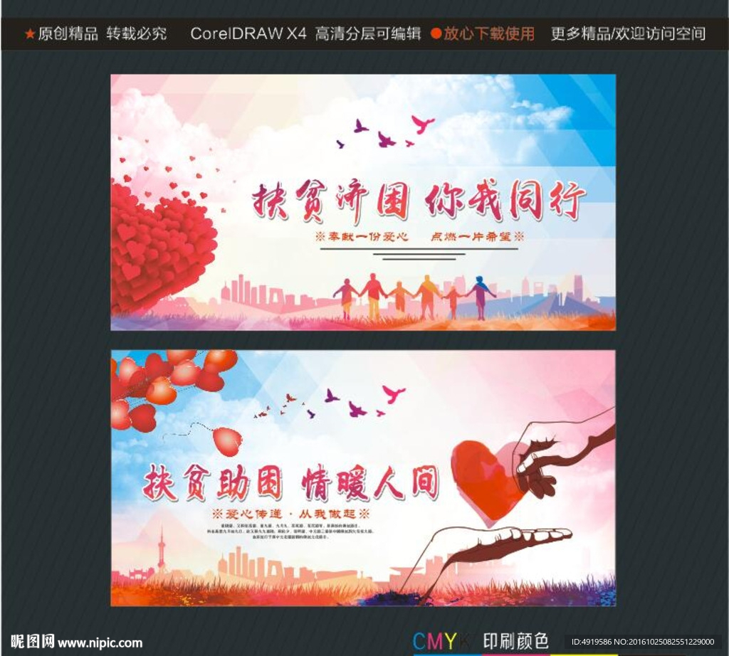 扶贫济困 你我同行 扶贫助困