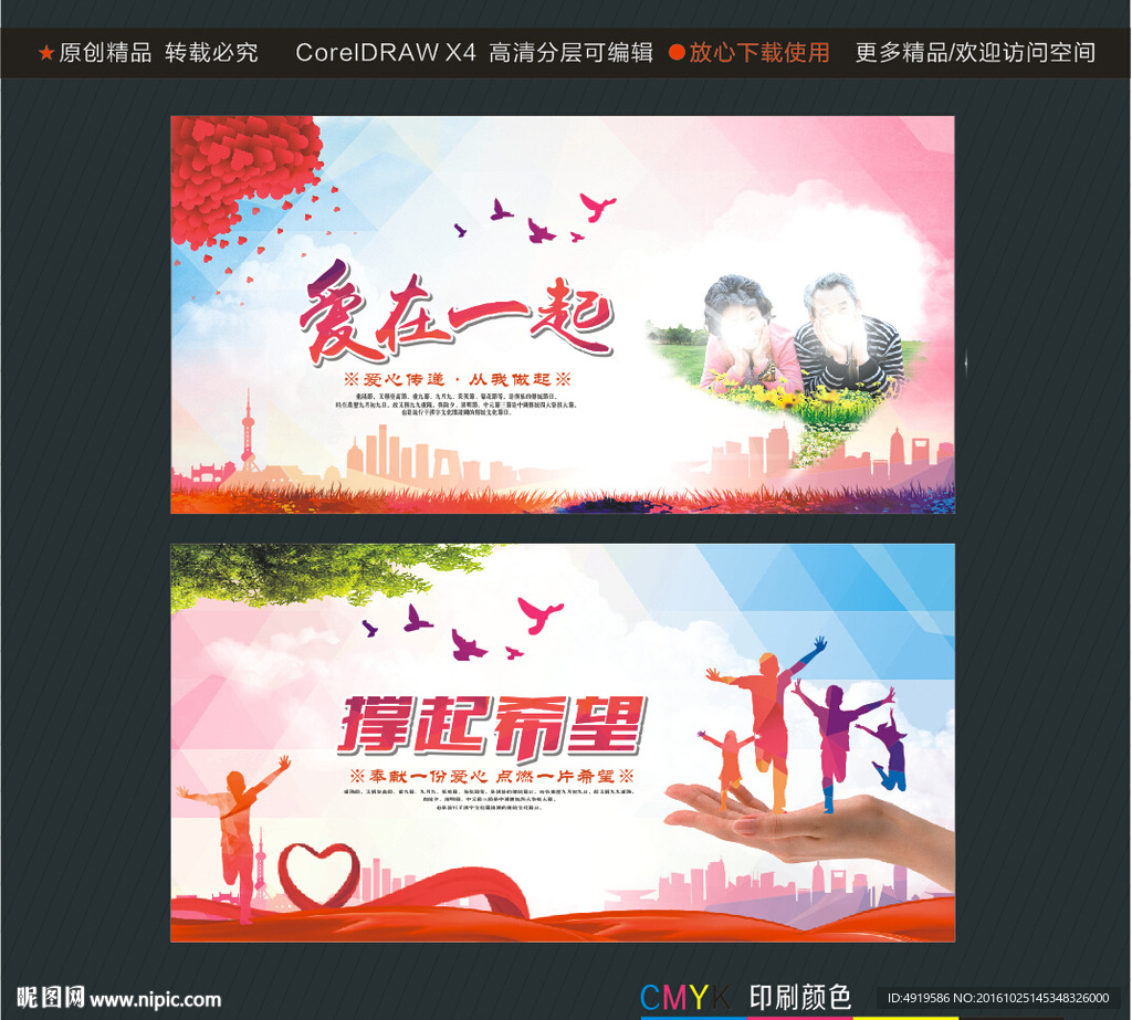 爱在一起 撑起希望