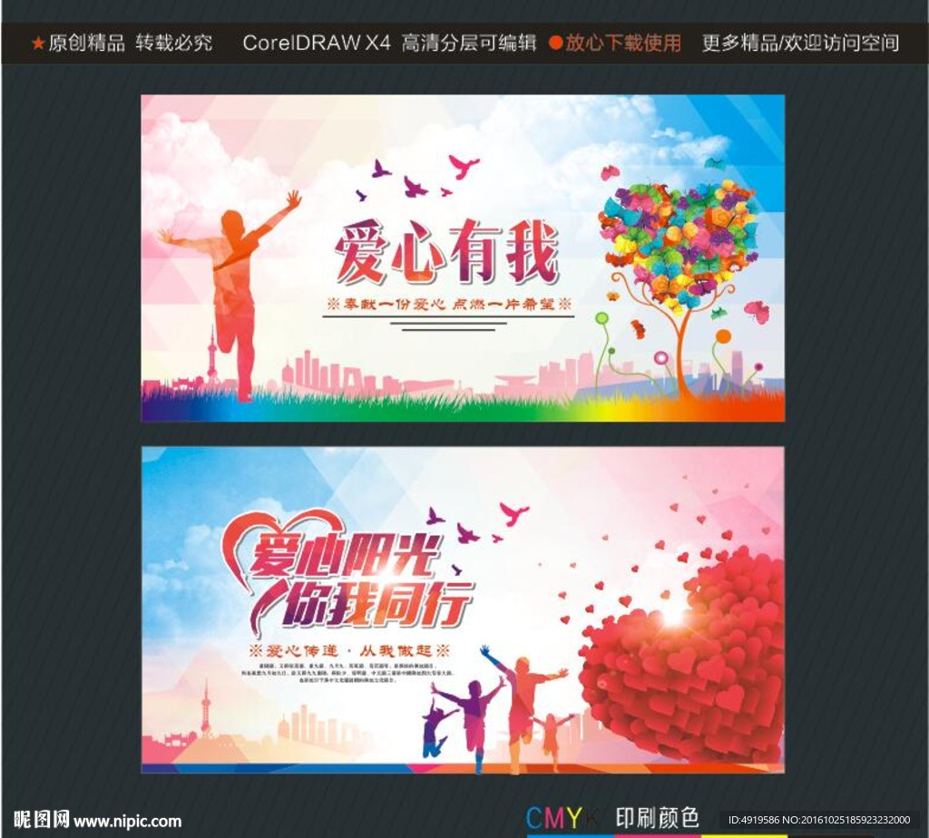 爱心有我 爱心阳光 你我同行