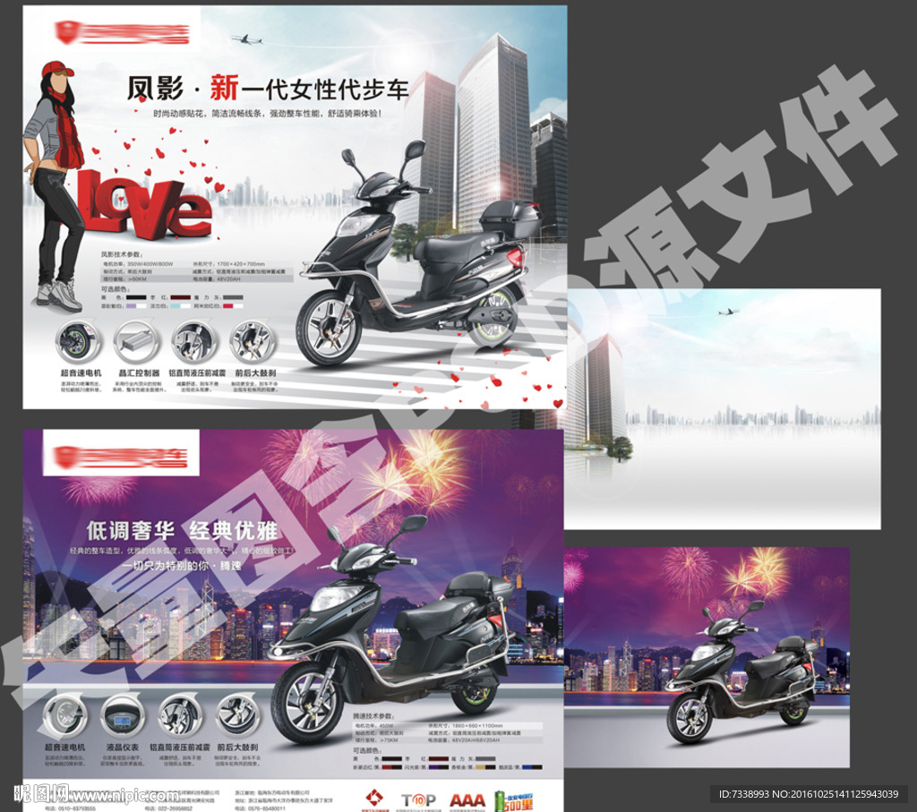 电动车促销海报