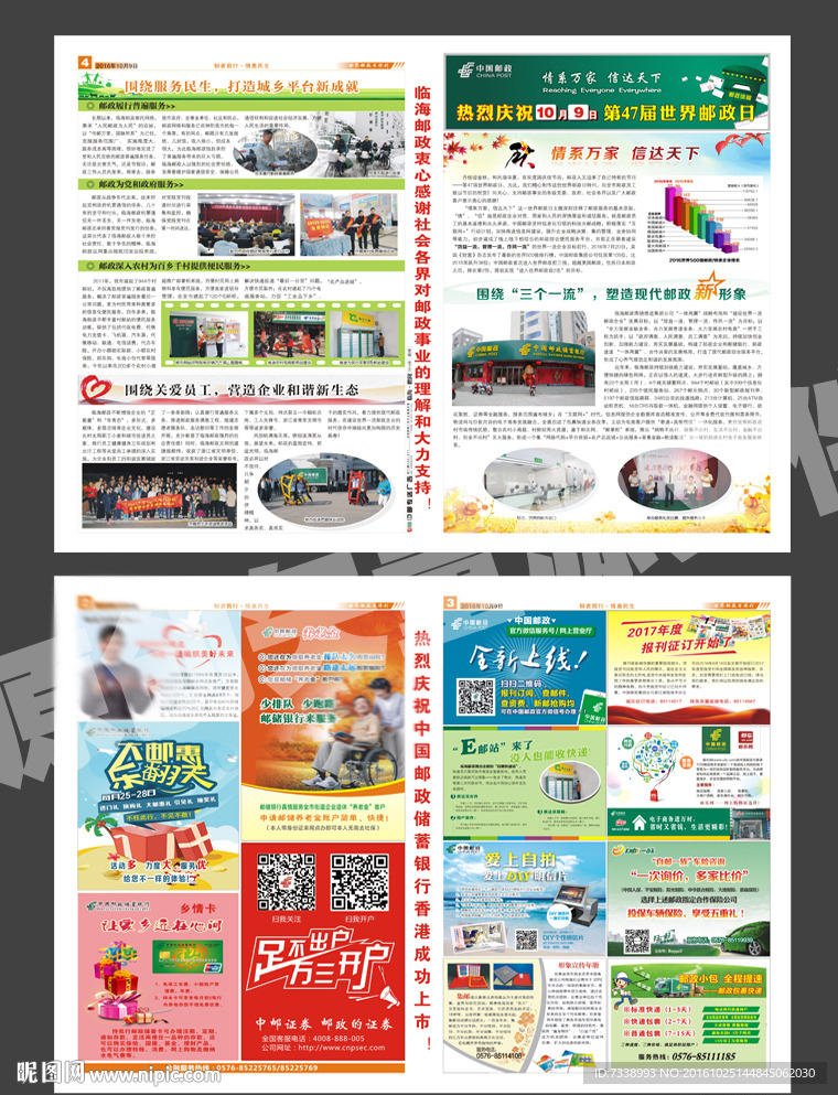 2016年世界邮政日报刊