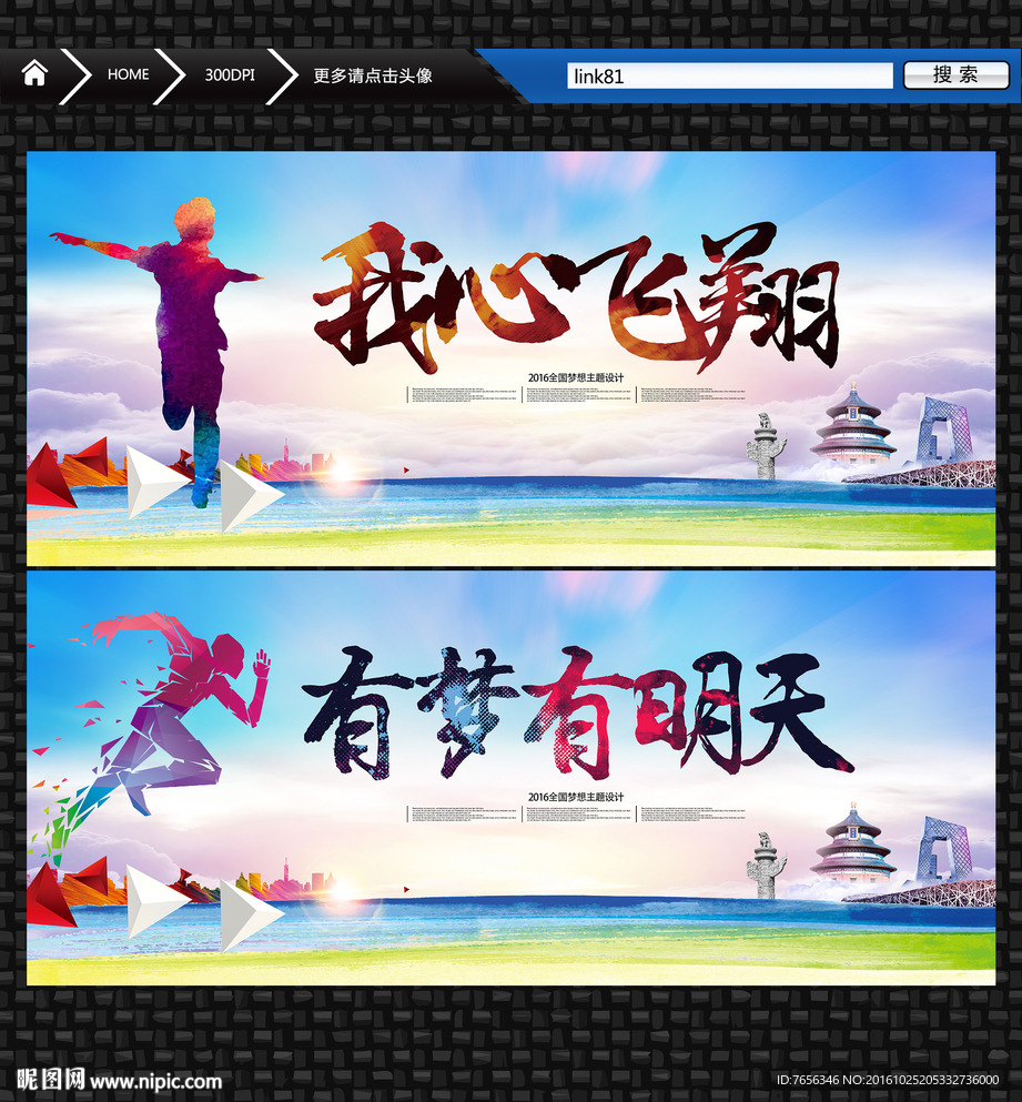 有梦有明天 我心飞翔