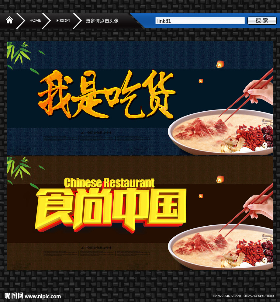 我是吃货 食尚中国