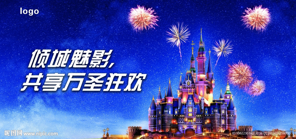 万圣节城堡 烟花星空