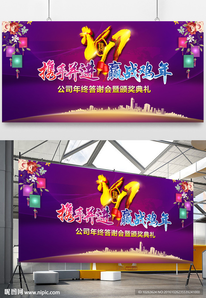 2017鸡年年会背景展板海报