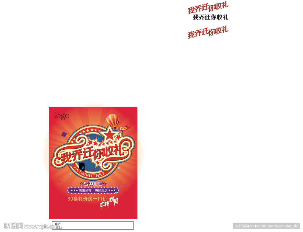 地产活动DM单页