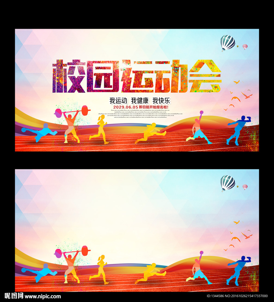 运动会背景