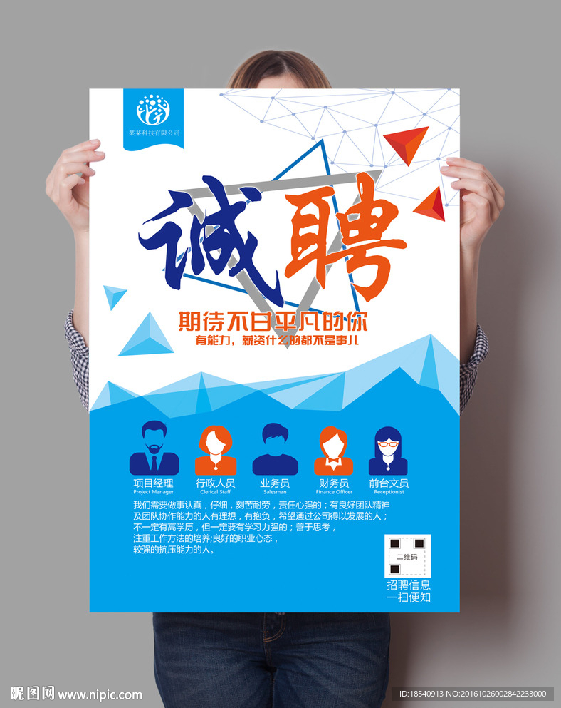 招聘海报