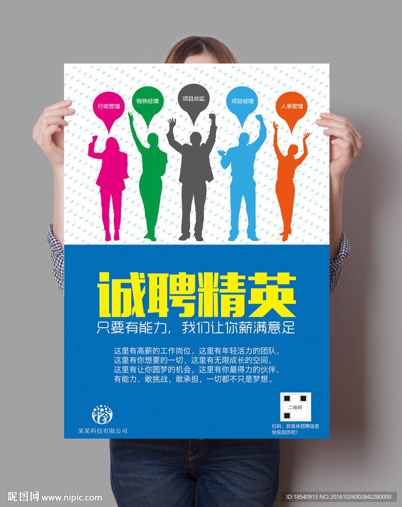 招聘海报