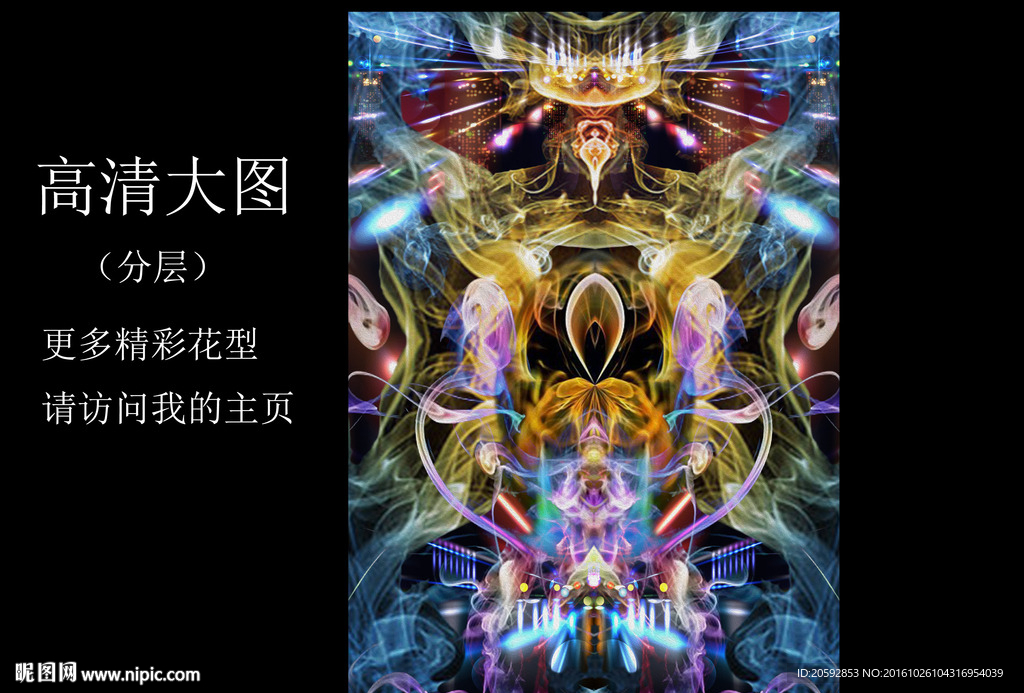 时尚抽象烟雾镭射光数码印花图案