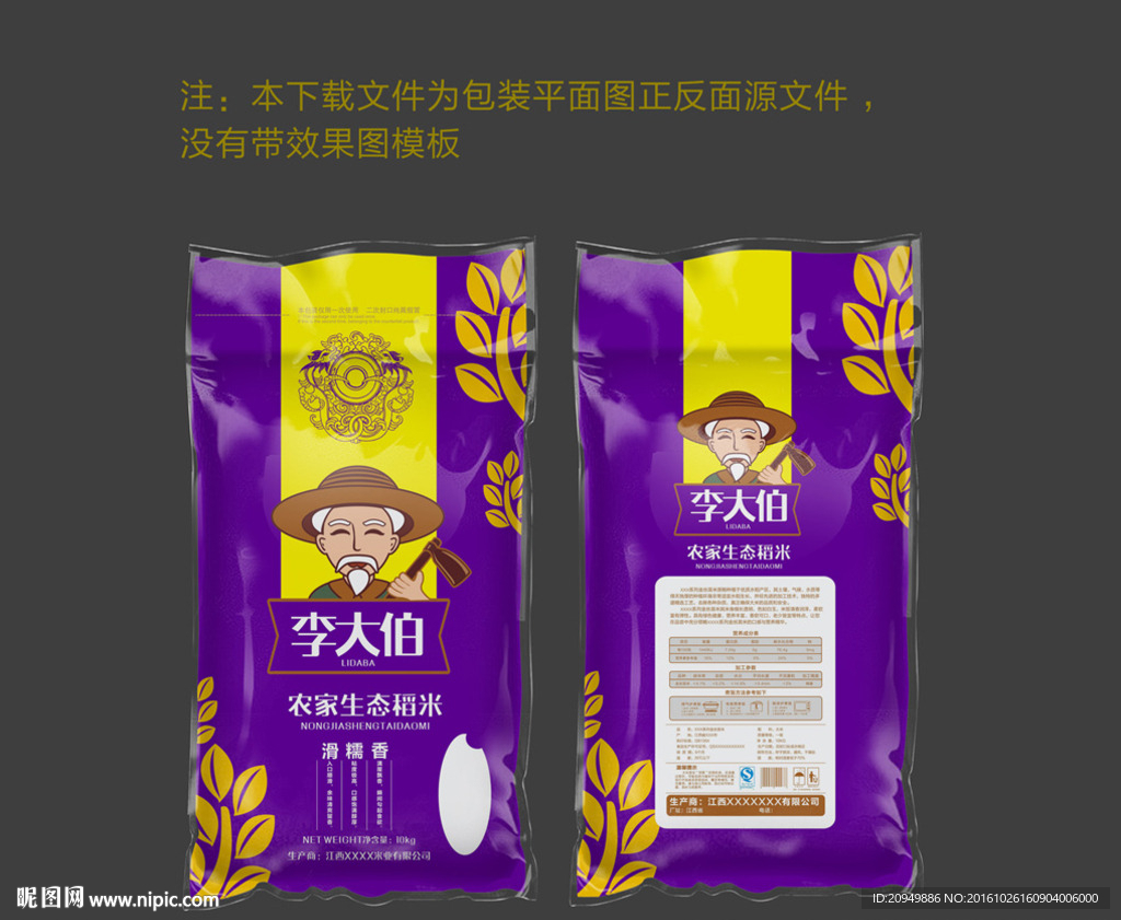 大米包装平面图