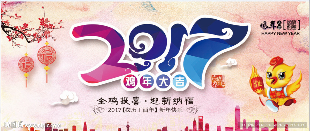 2017年 鸡年大吉海报