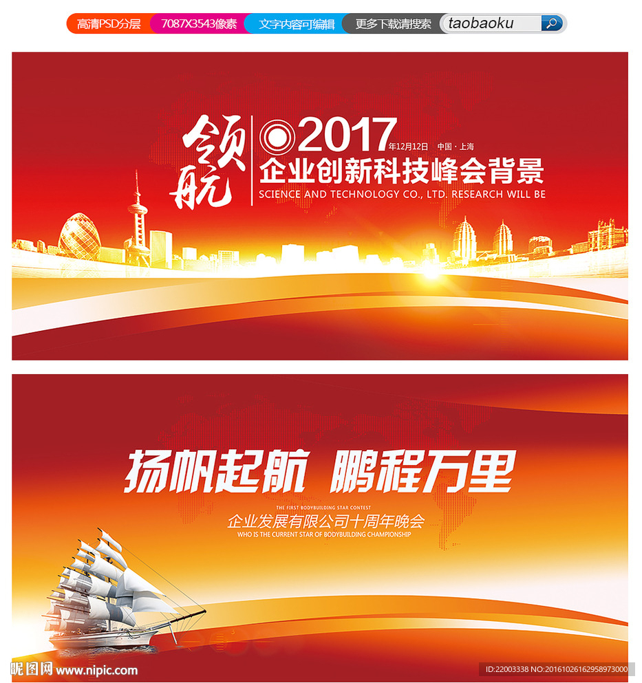 红色展板企业展板活动背景舞台背