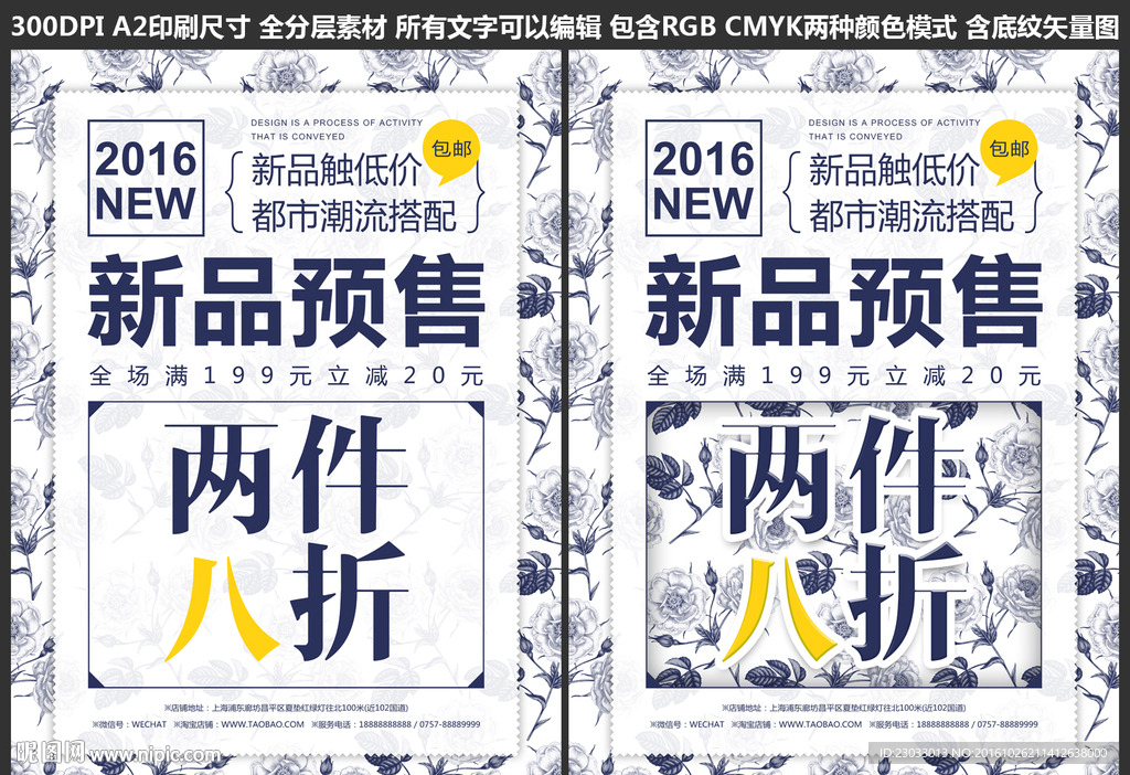 玫瑰花矢量背景促销海报