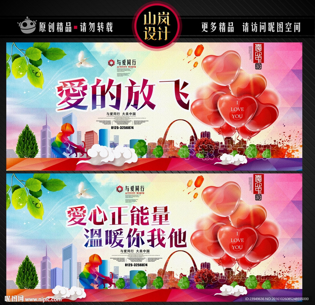 爱心正能量 温暖你我他