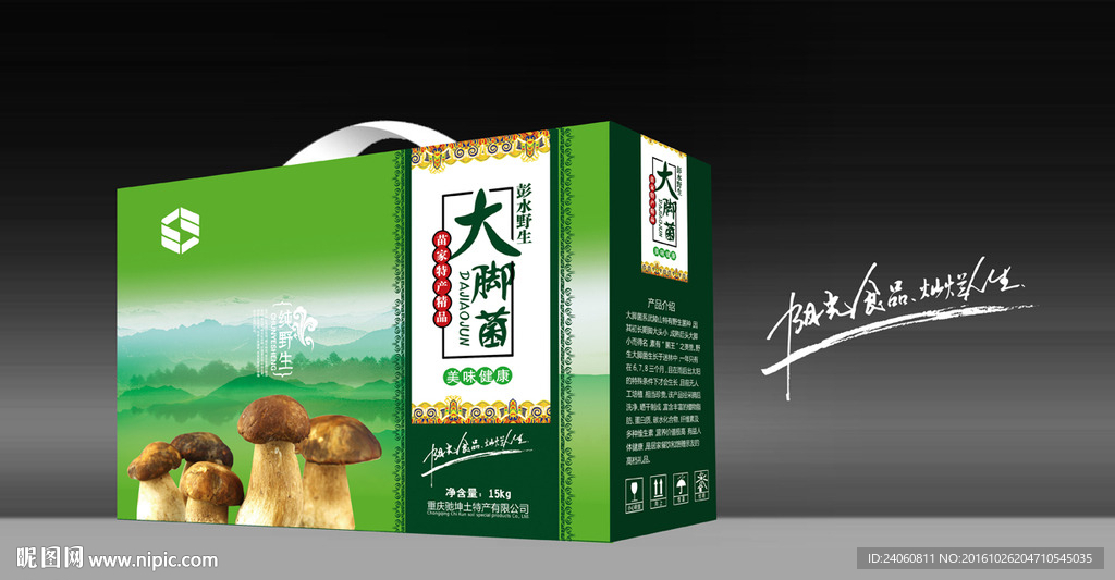 香菇包装