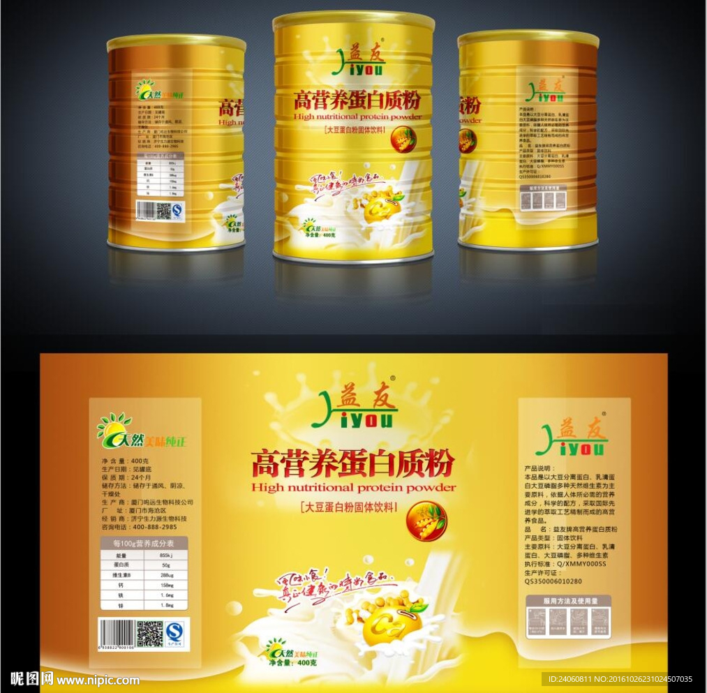 蛋白粉包装设计