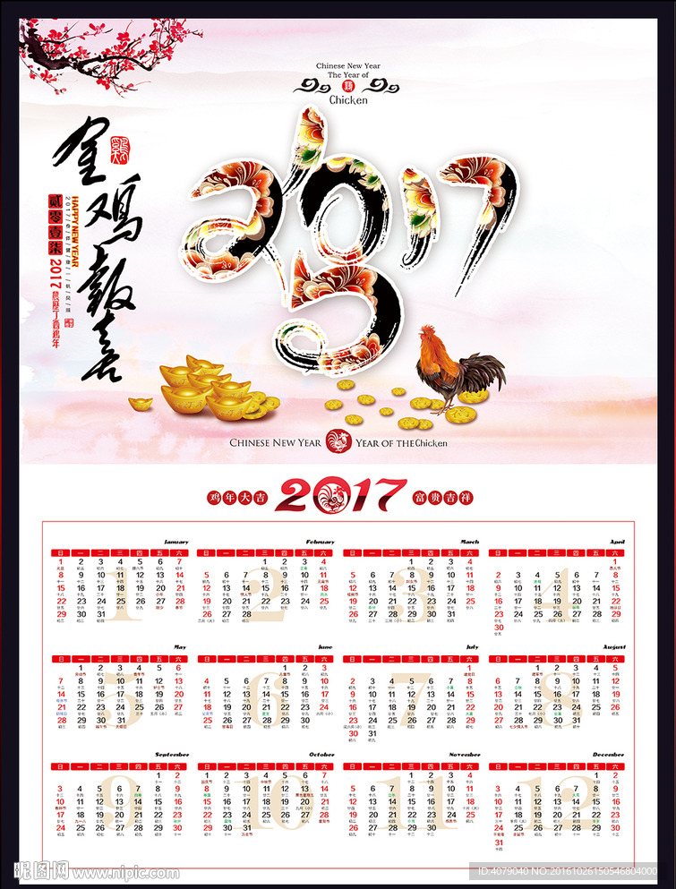 2017挂历鸡年挂历日历