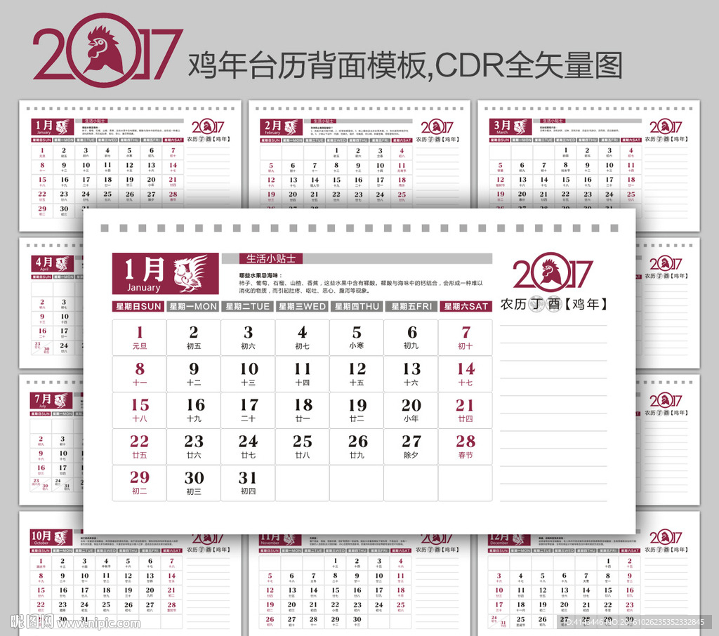 2017鸡年台历背面模板
