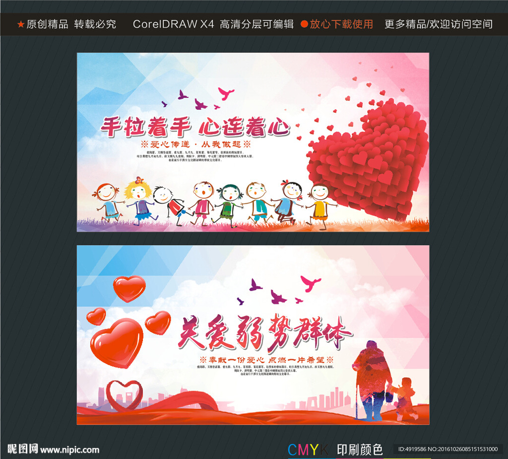 手拉着手 心连着心 关爱弱势群