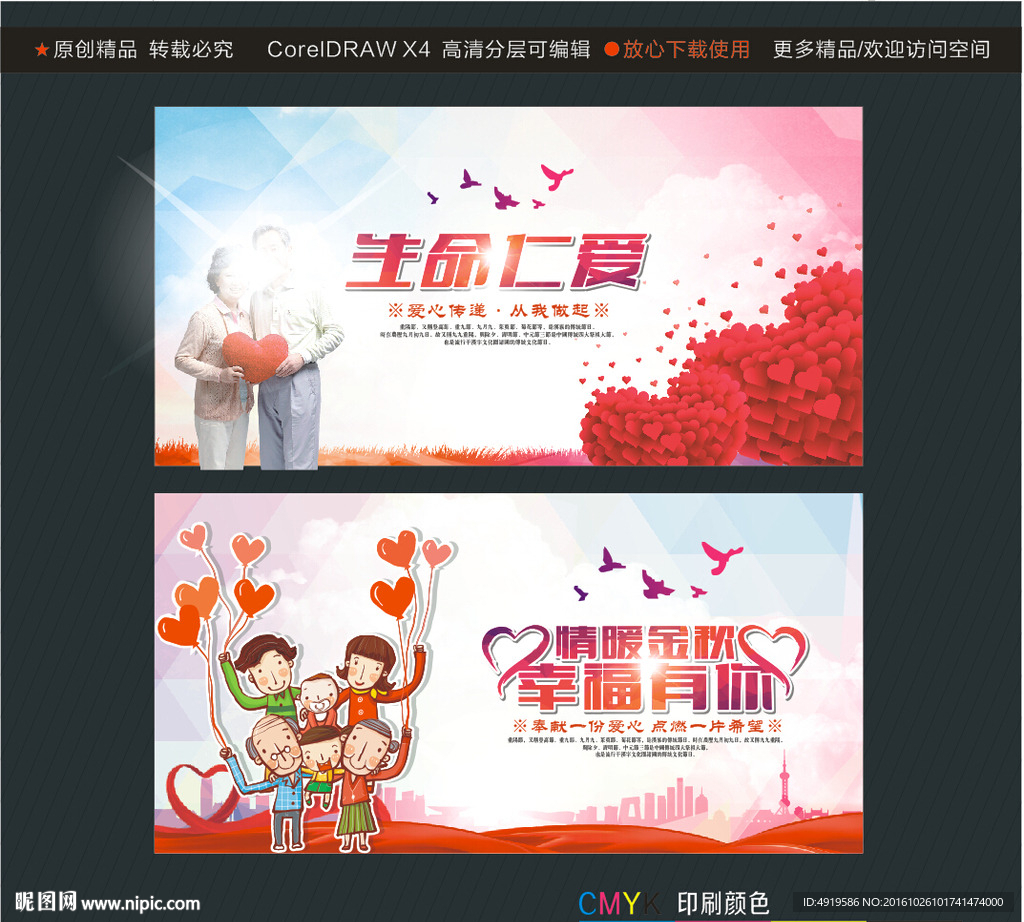 生命仁爱 情暖金秋 幸福有你