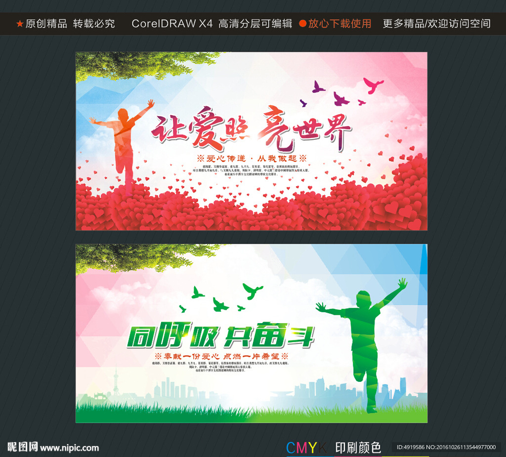 让爱照亮世界 同呼吸 共奋斗