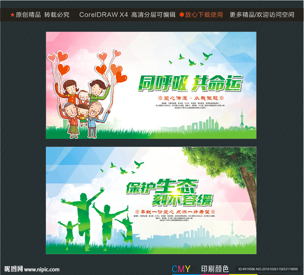 同呼吸 共命运 保护生态