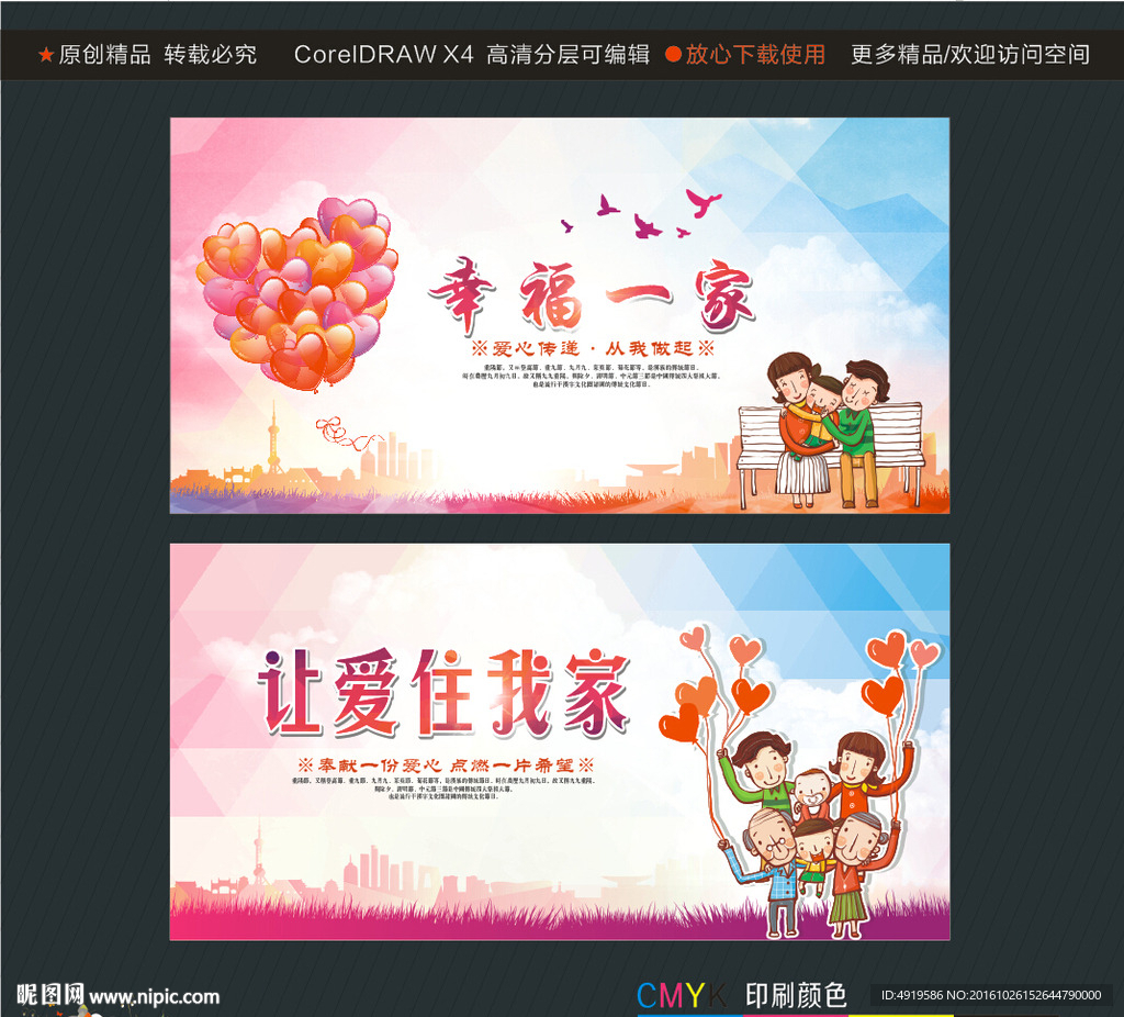 让爱住我家 幸福一家