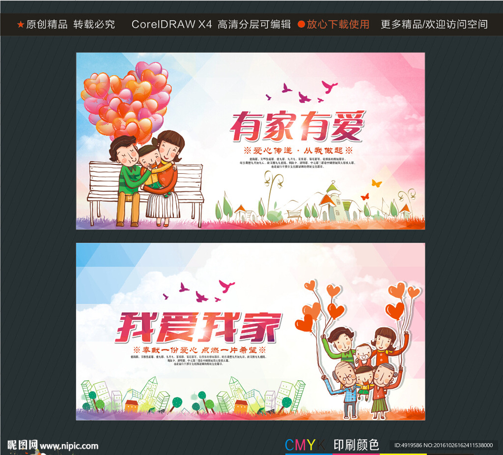 有家有爱 我爱我家