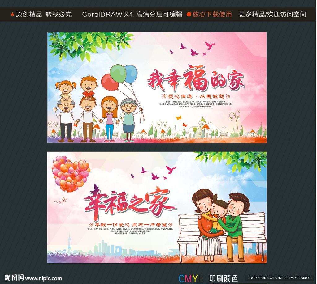 我幸福的家 幸福之家