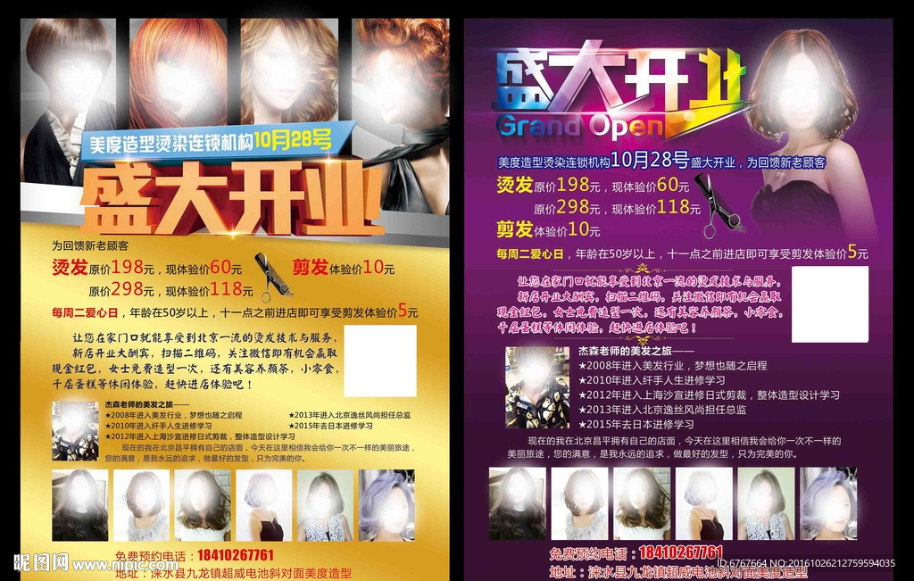 美发开业