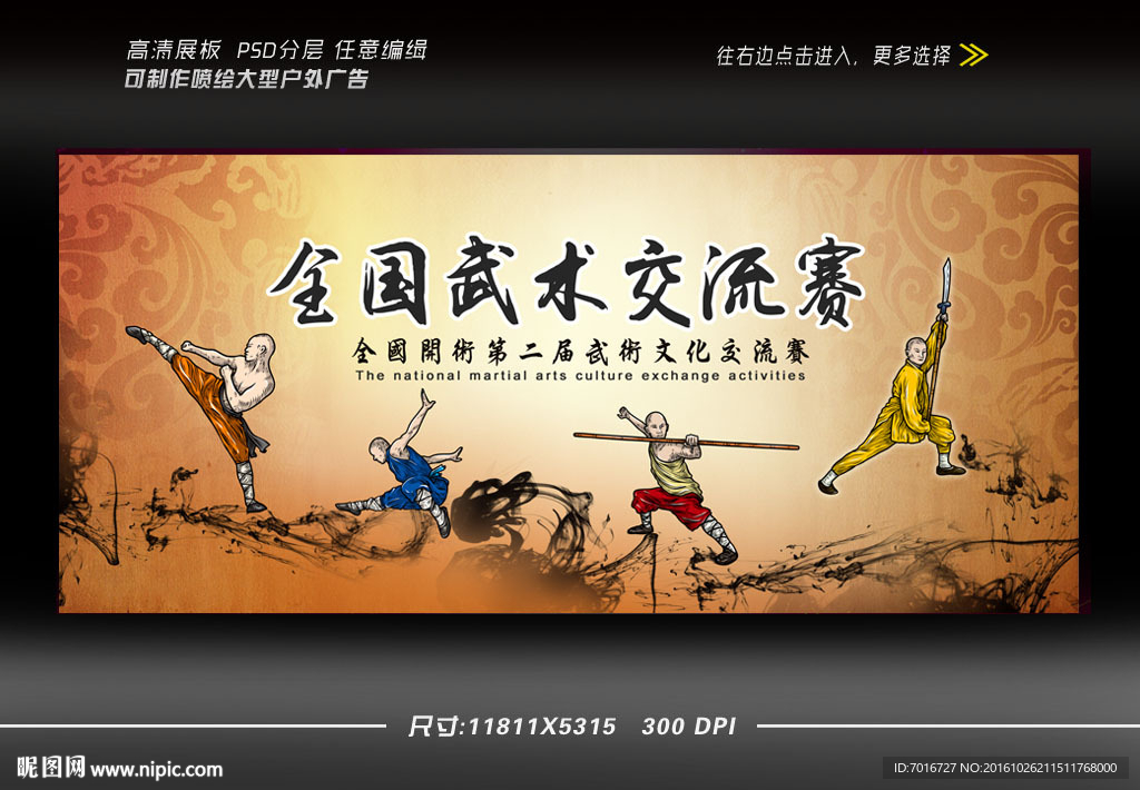 武术文化交流展板设计