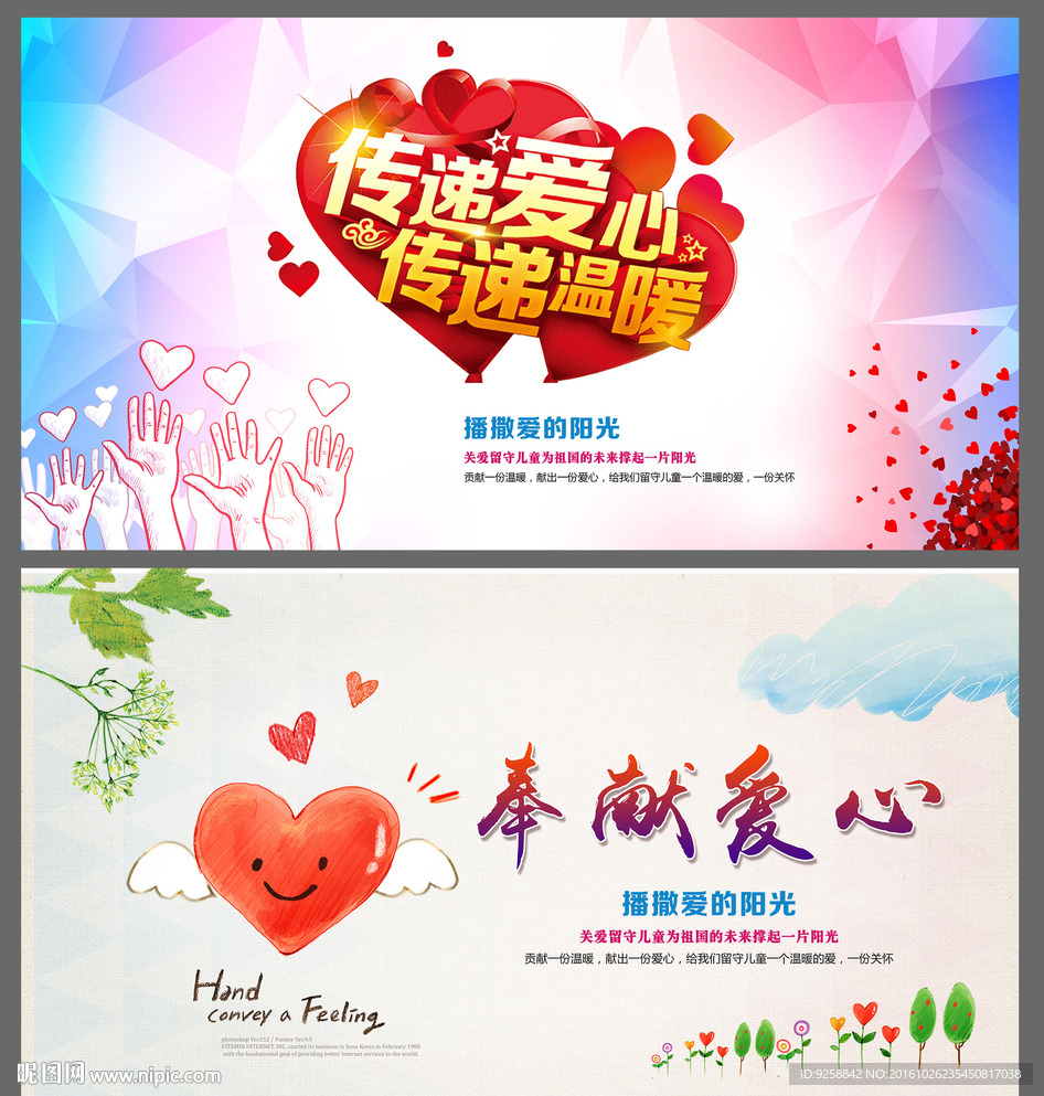 传递爱心 奉献爱心