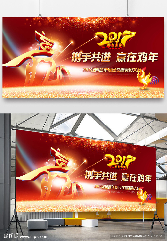 2017鸡年赢主题年会展板海报