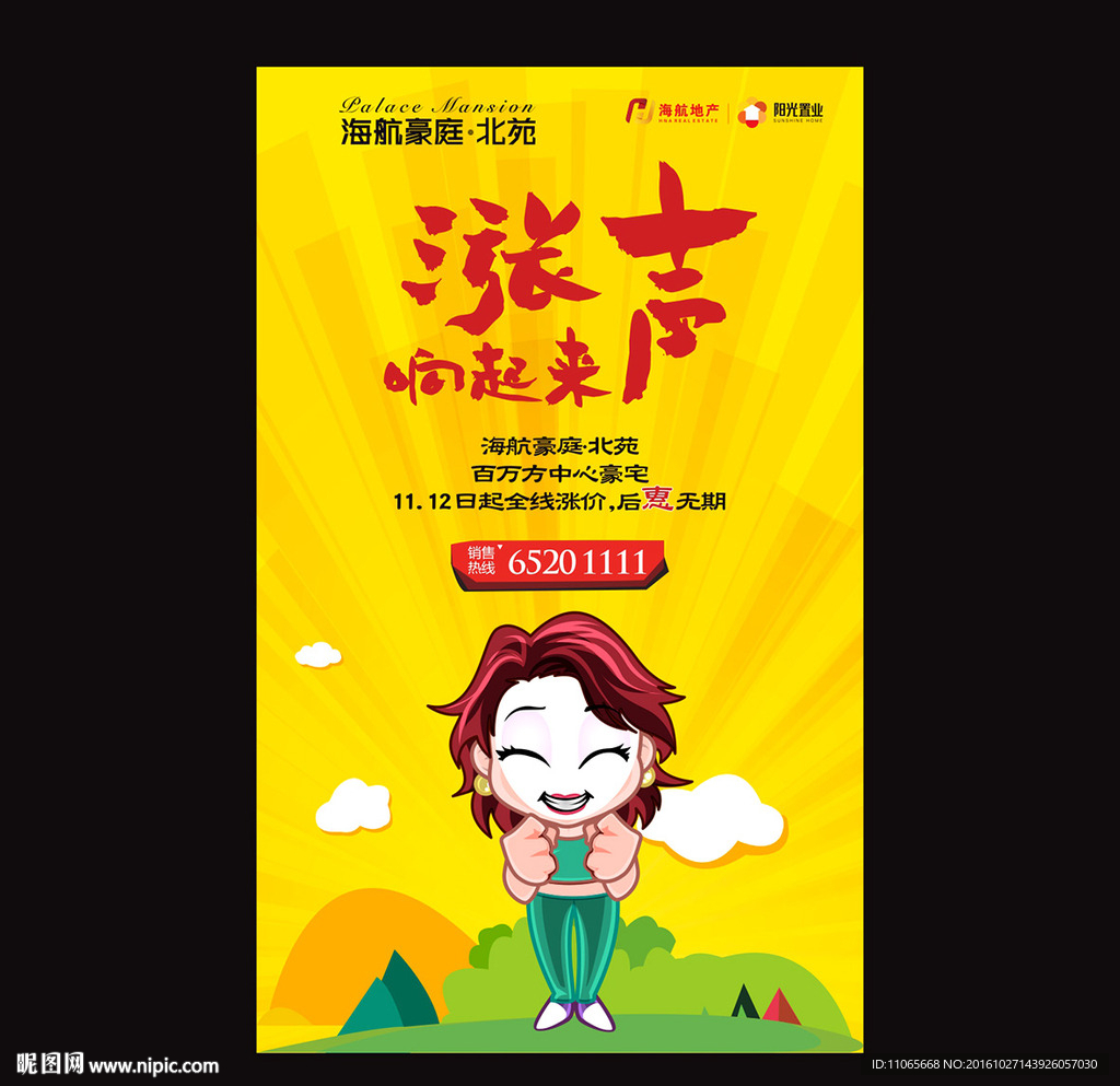 地产 微信 掌声