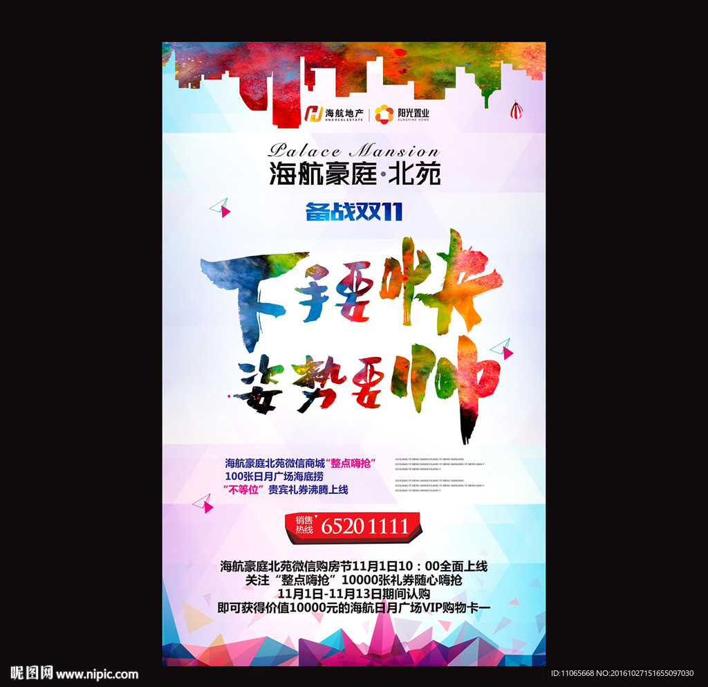 双十一活动 下手快