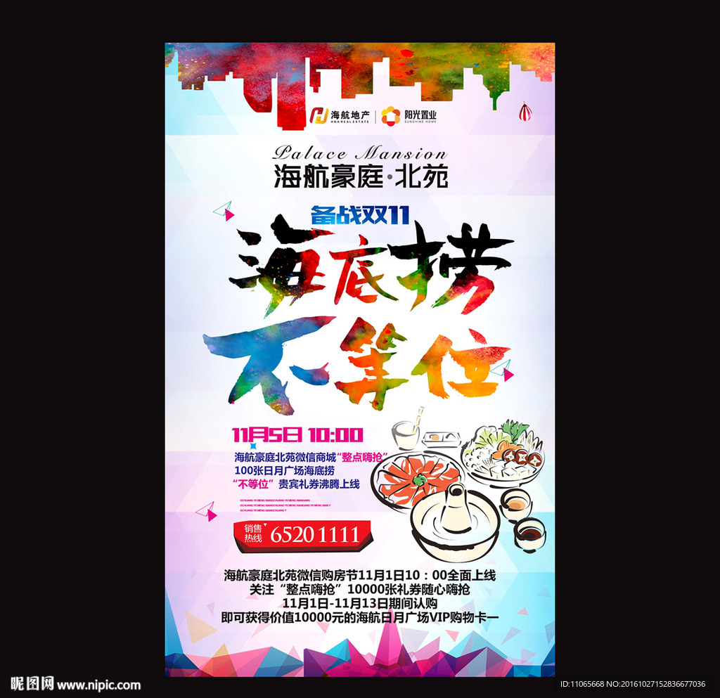 双十一活动 海底捞