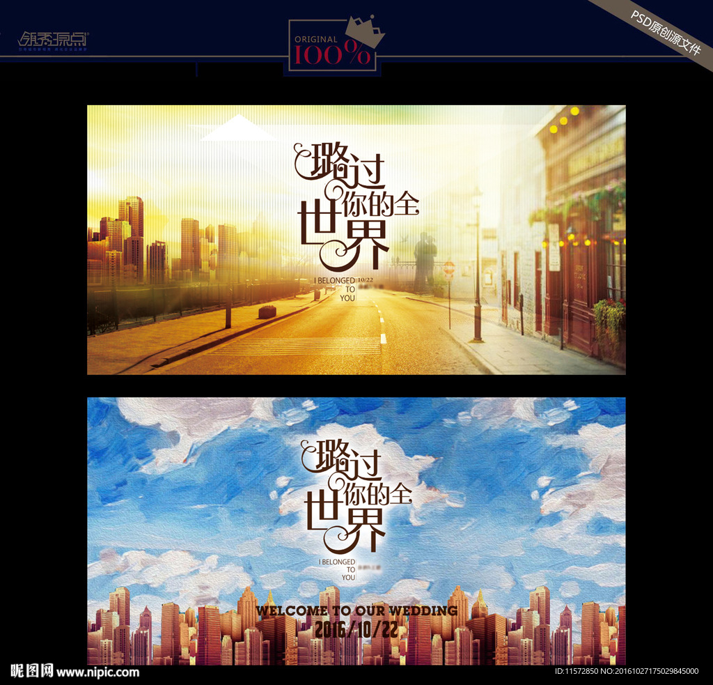 婚礼展区 主题LOGO