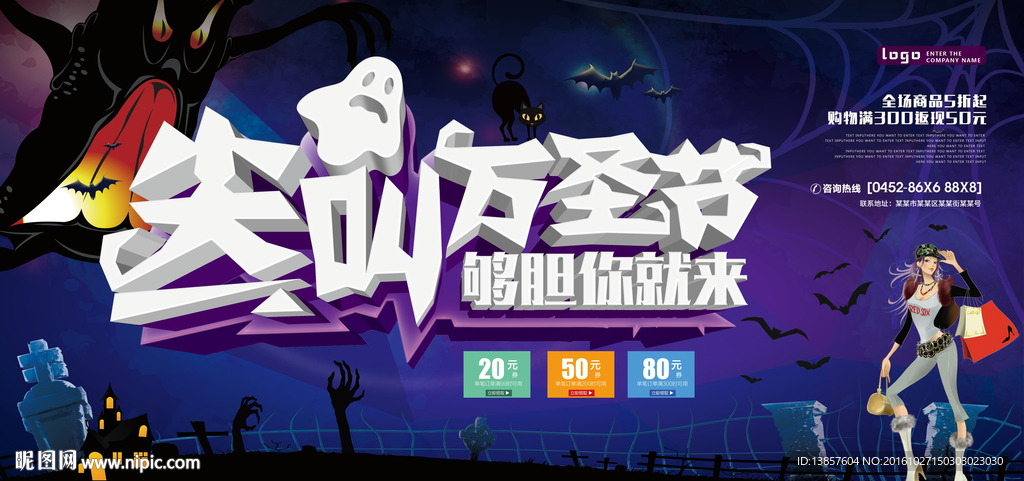尖叫万圣节狂欢促销宣传活动背景