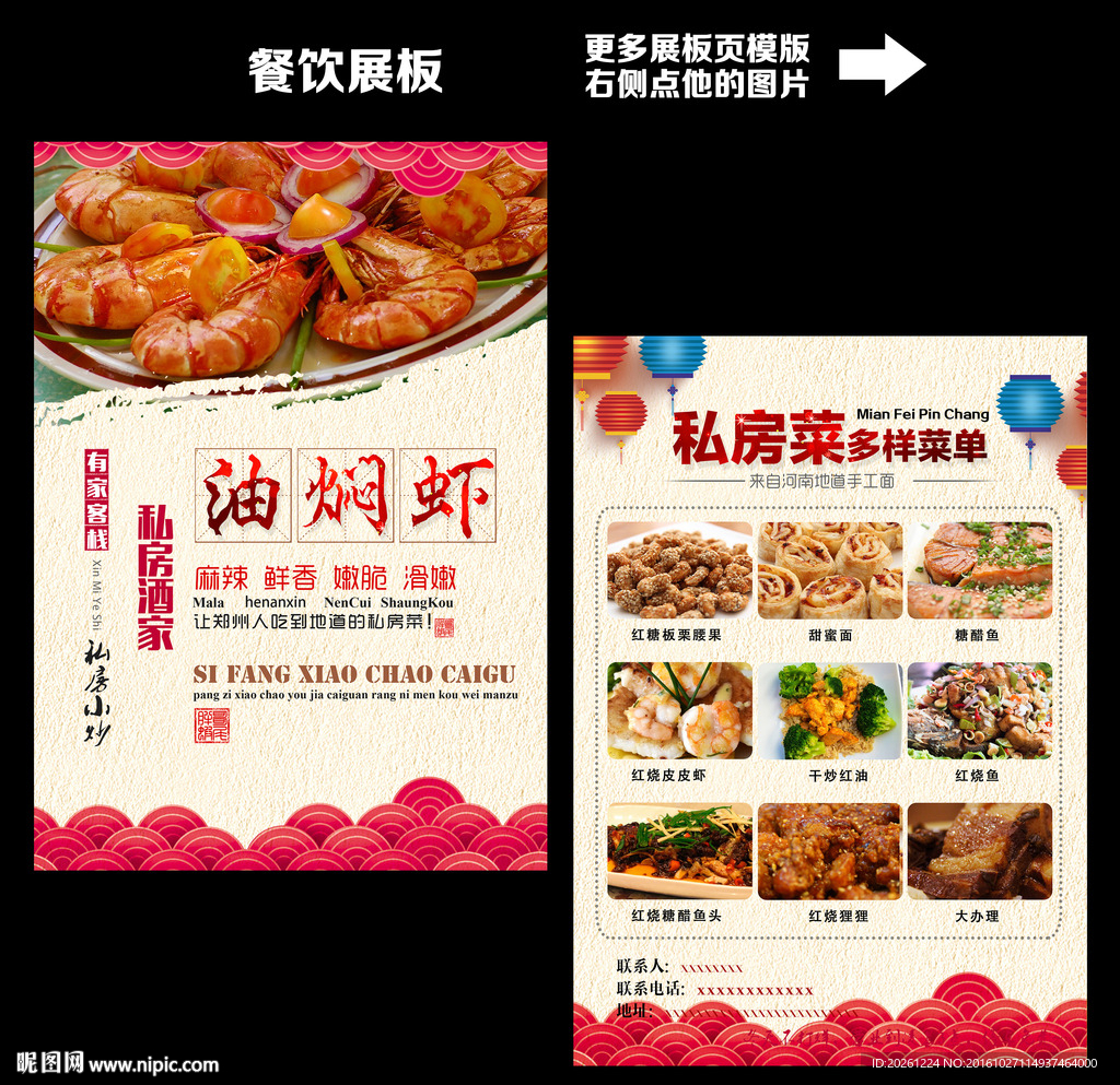 油焖大虾宣传菜单单页