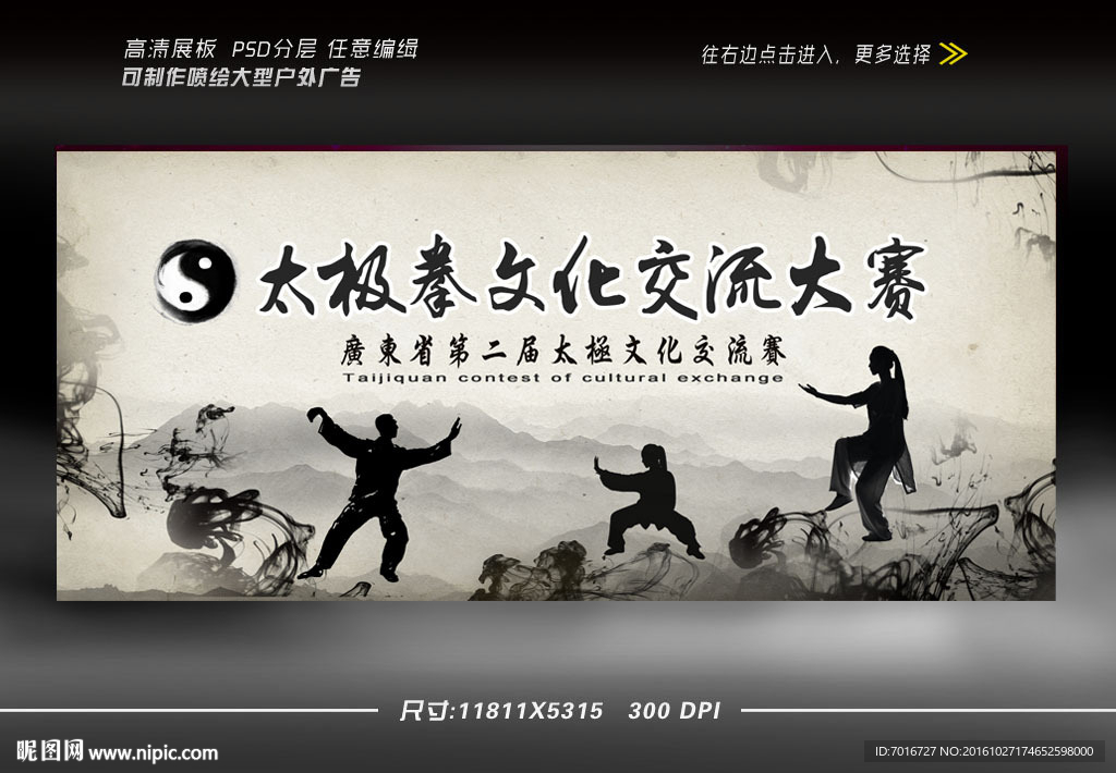 太极文化展板设计