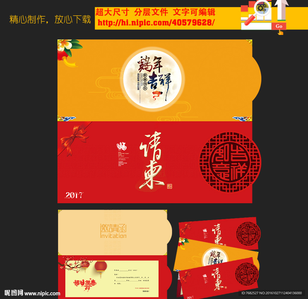 鸡年请柬