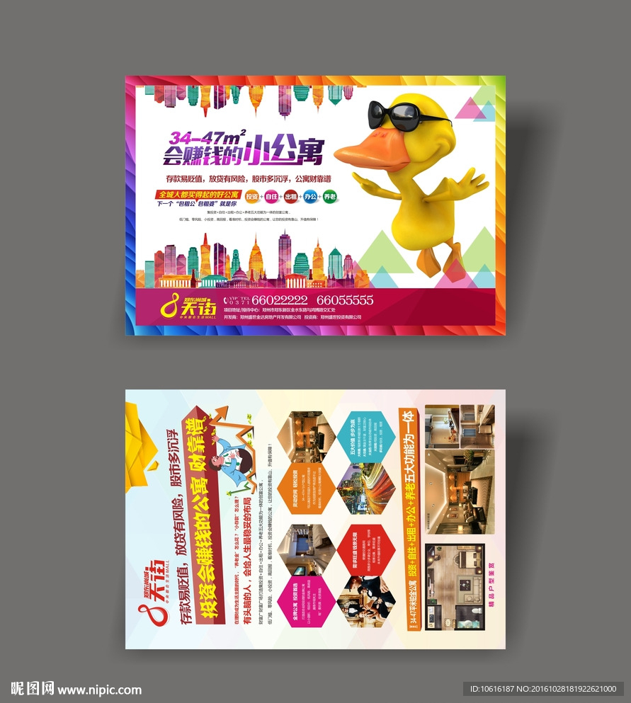 公寓广告 小户型广告 地产广告