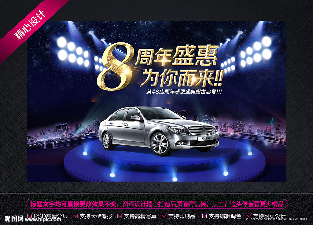 汽车海报