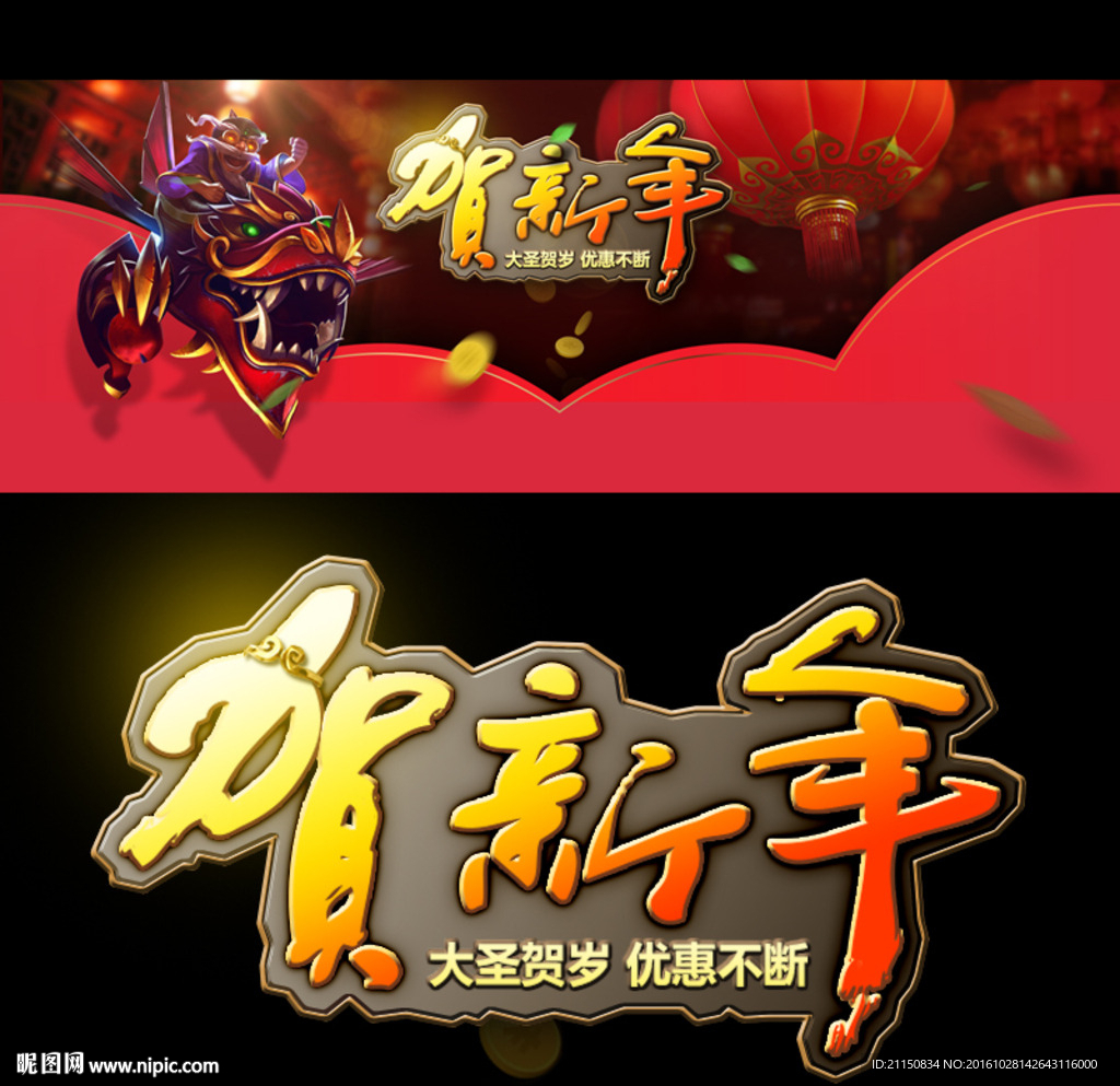 2017贺新年字体设计淘宝首页