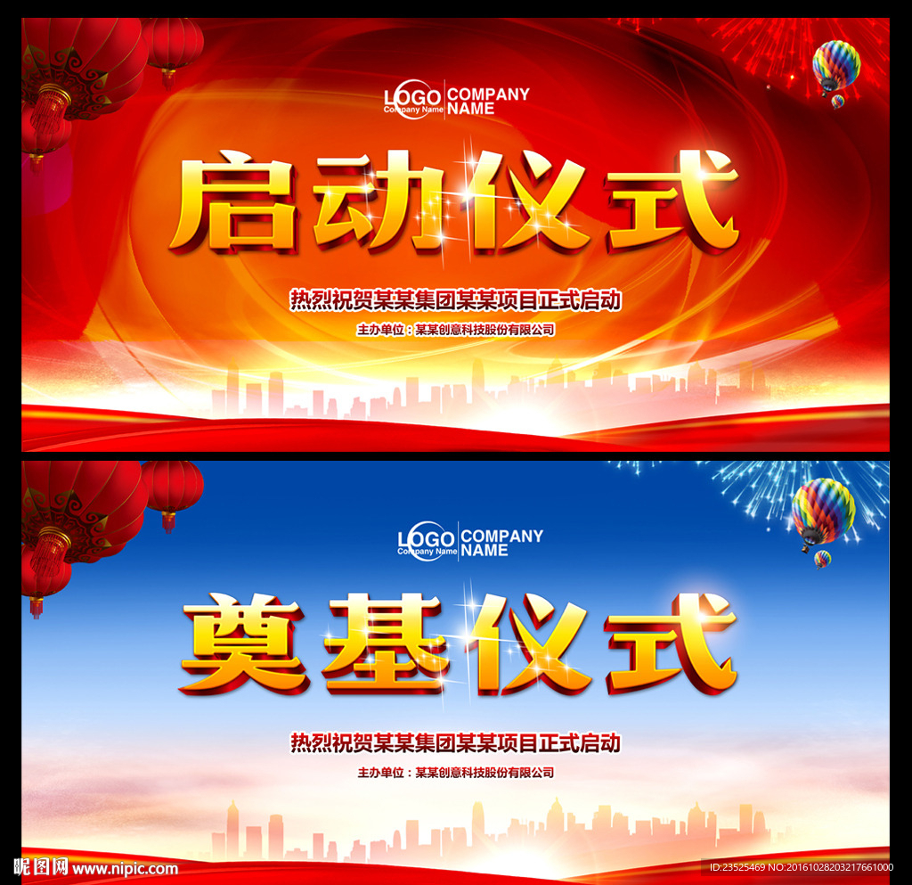 启动仪式 奠基仪式