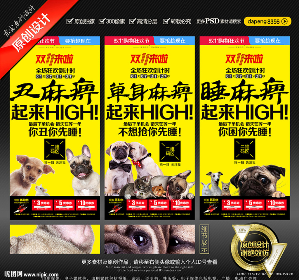 淘宝活动海报