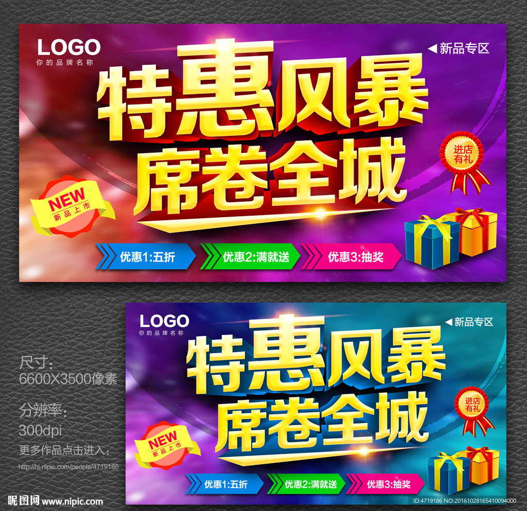 特惠风暴 促销