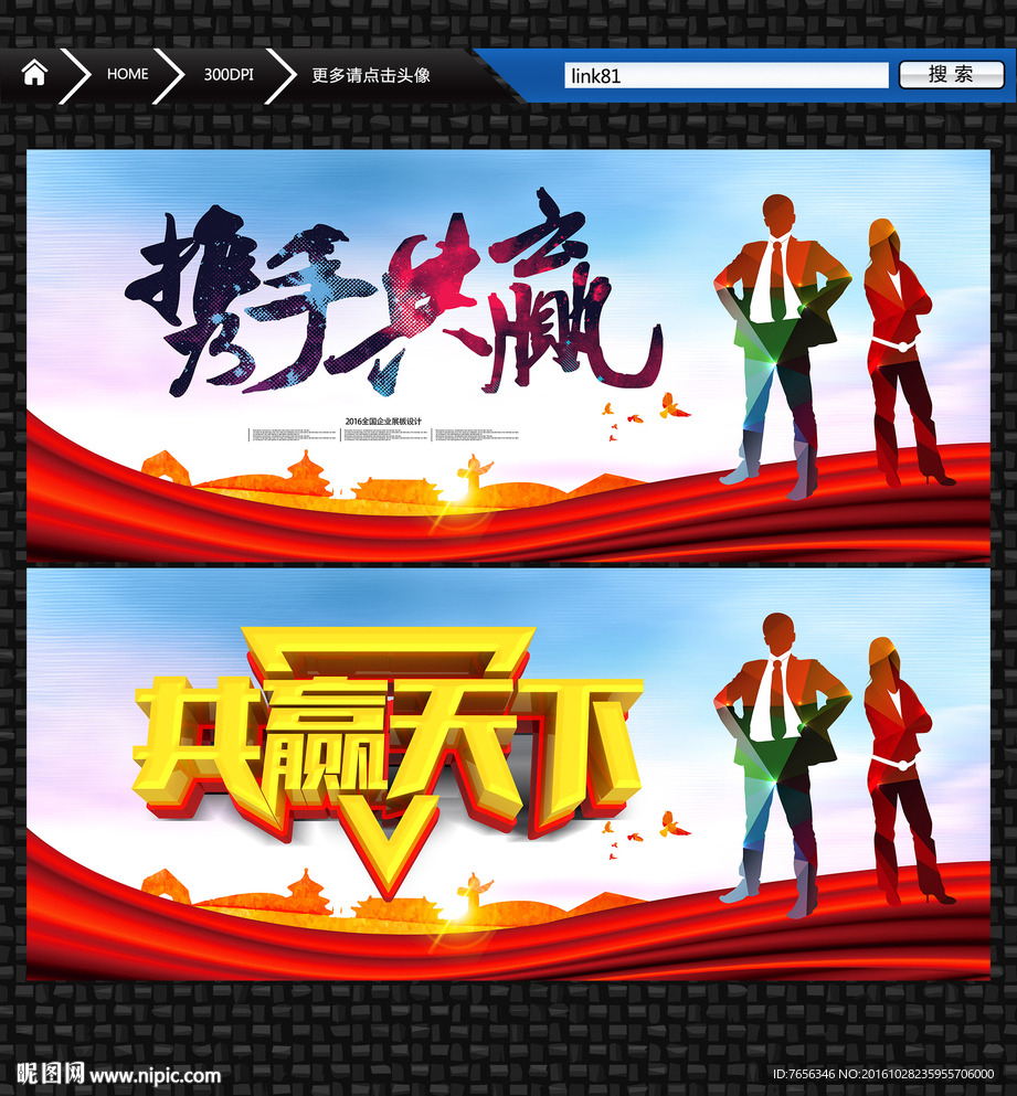 携手共赢 再创辉煌 共赢天下